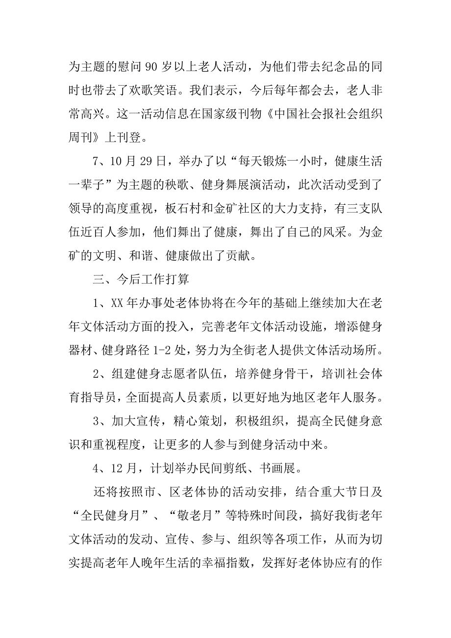 老年文化活动总结.doc_第3页