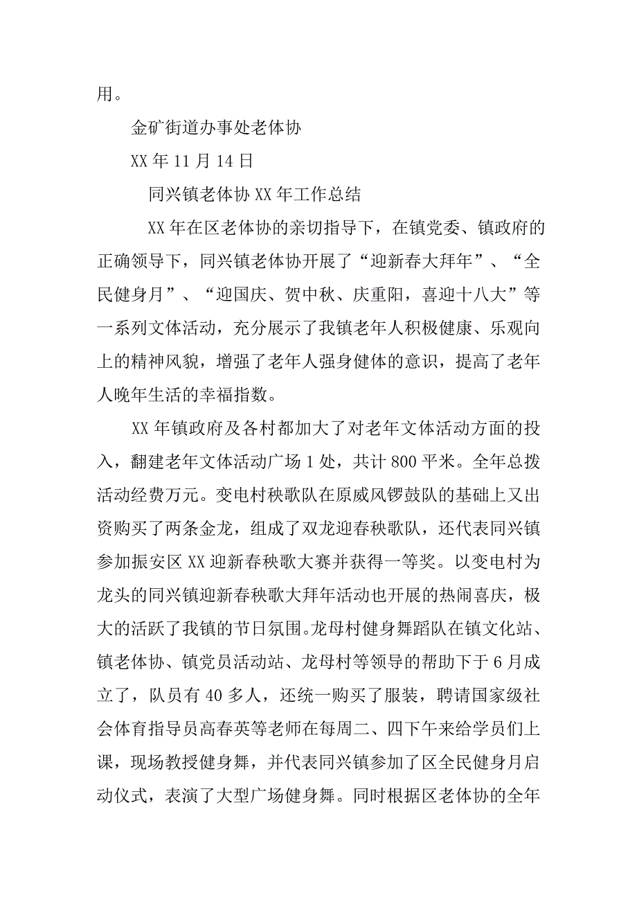 老年文化活动总结.doc_第4页