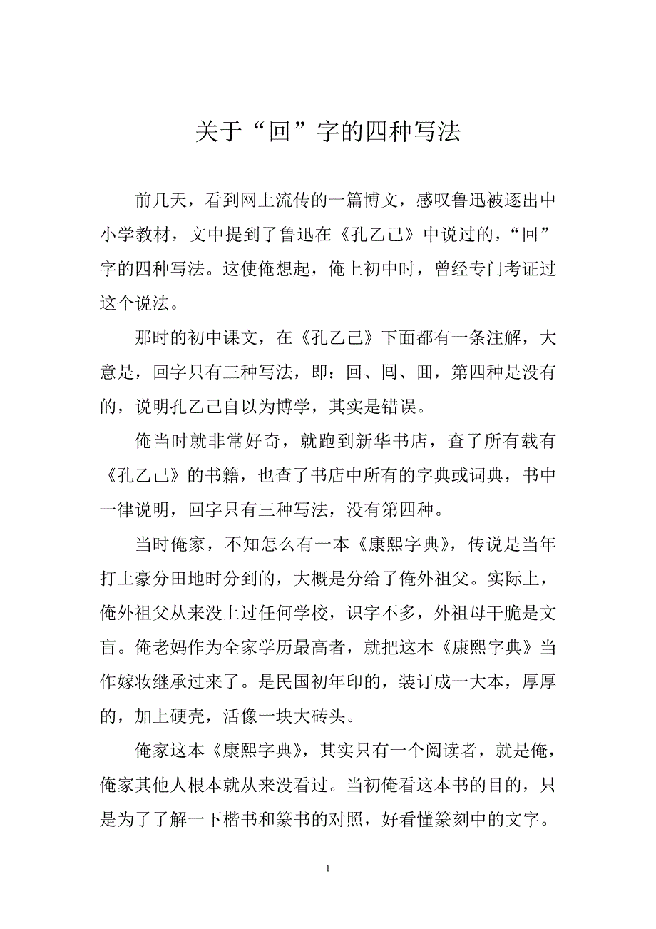 关于“回”字的四种写法_第1页