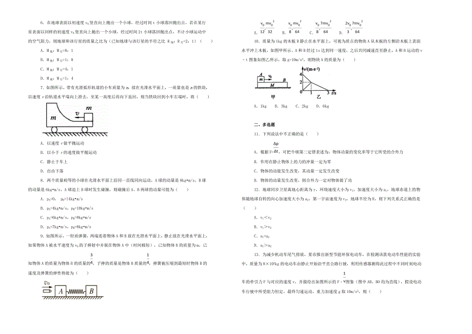 【100所名校】河北省2019届高三上学期期中考试物理试卷 word版含解析_第2页