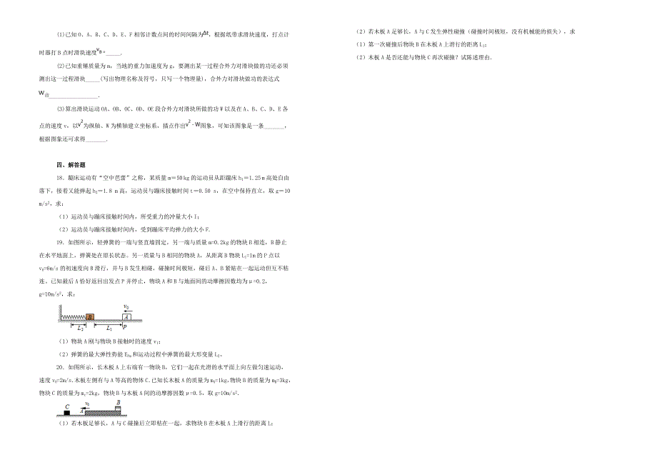 【100所名校】河北省2019届高三上学期期中考试物理试卷 word版含解析_第4页