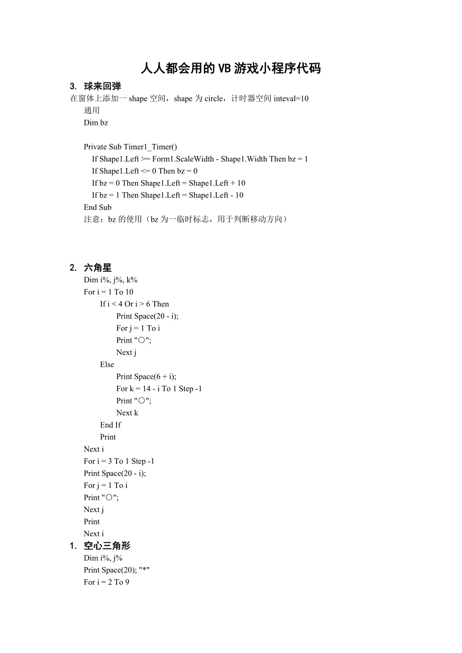 人人都会用的vb游戏小程序代码_第1页