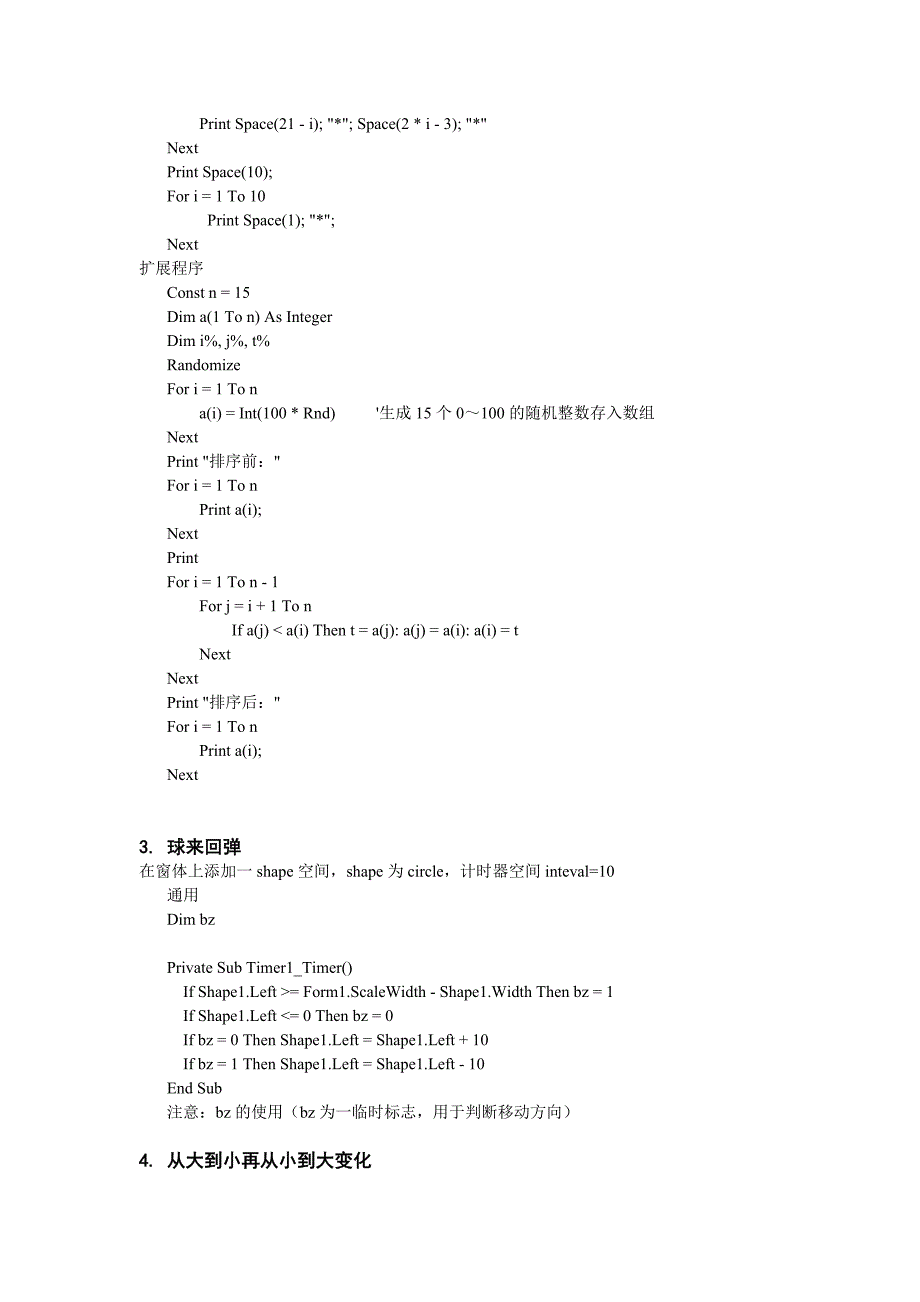 人人都会用的vb游戏小程序代码_第2页