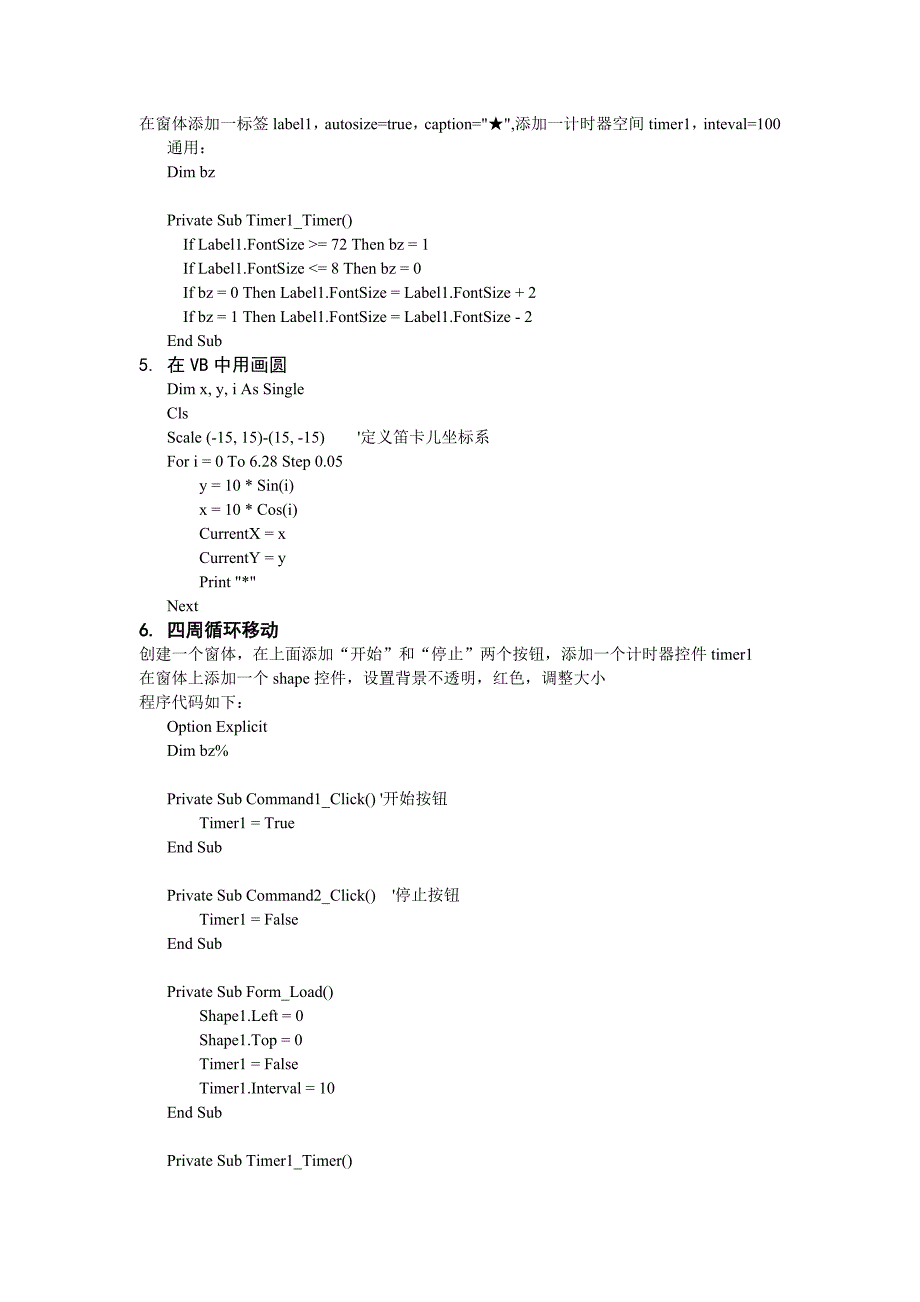 人人都会用的vb游戏小程序代码_第3页