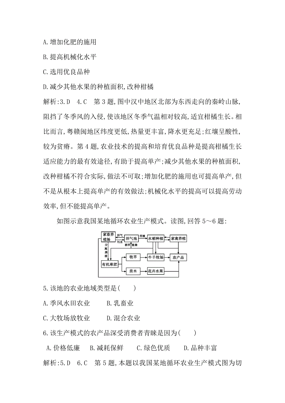 2018届高三地理（人教版）二轮复习试题：限时提能练之 专题七　农业 word版含解析_第3页