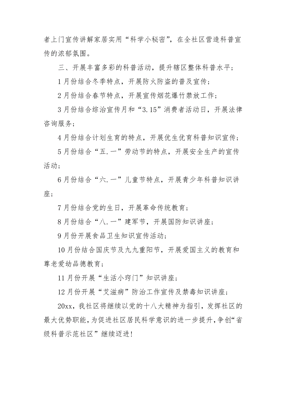 2018年社区工作计划结尾范例_第2页