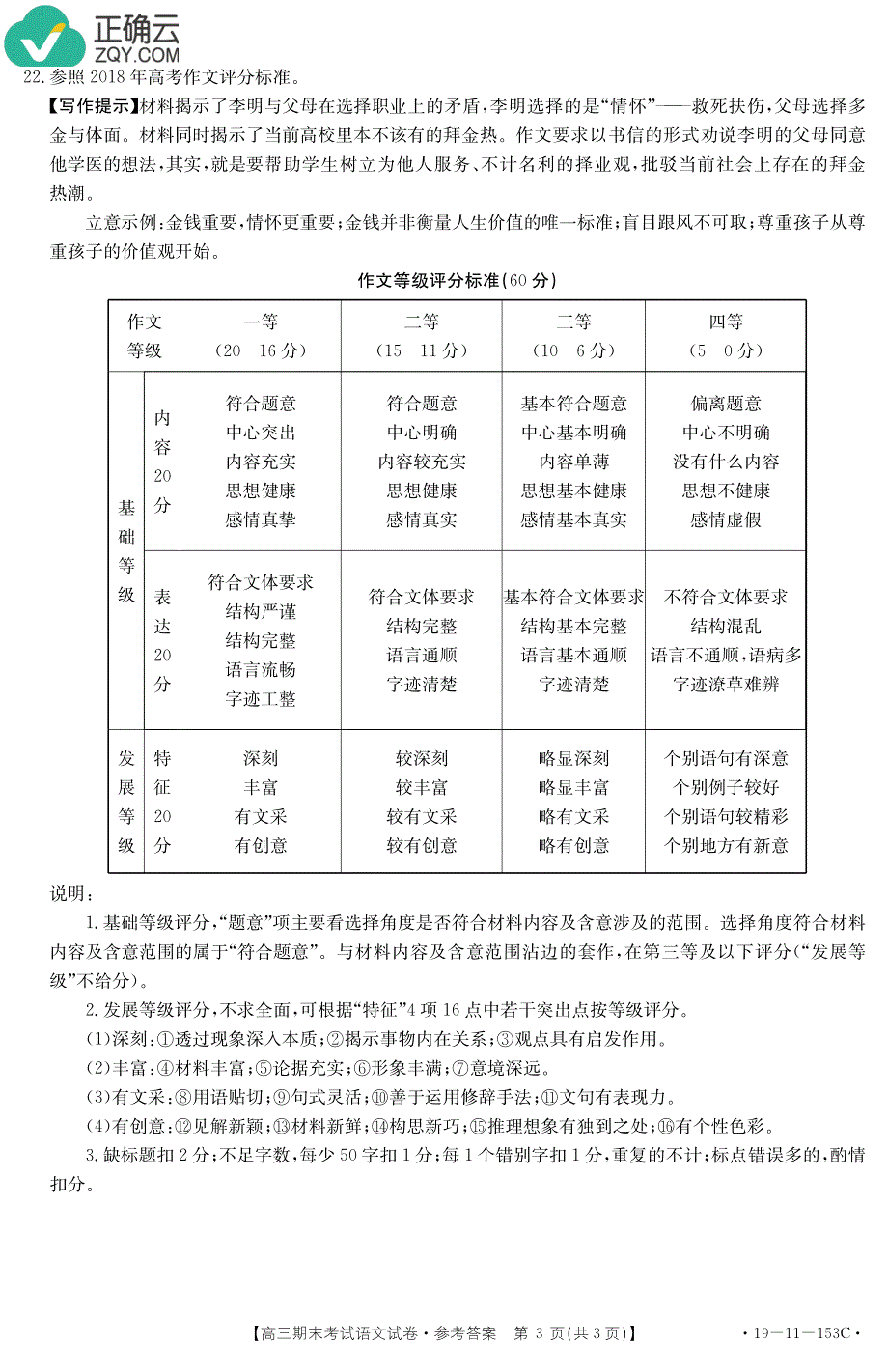 辽宁省辽阳市2019届高三上学期期末考试语文答案（pdf版）_第3页