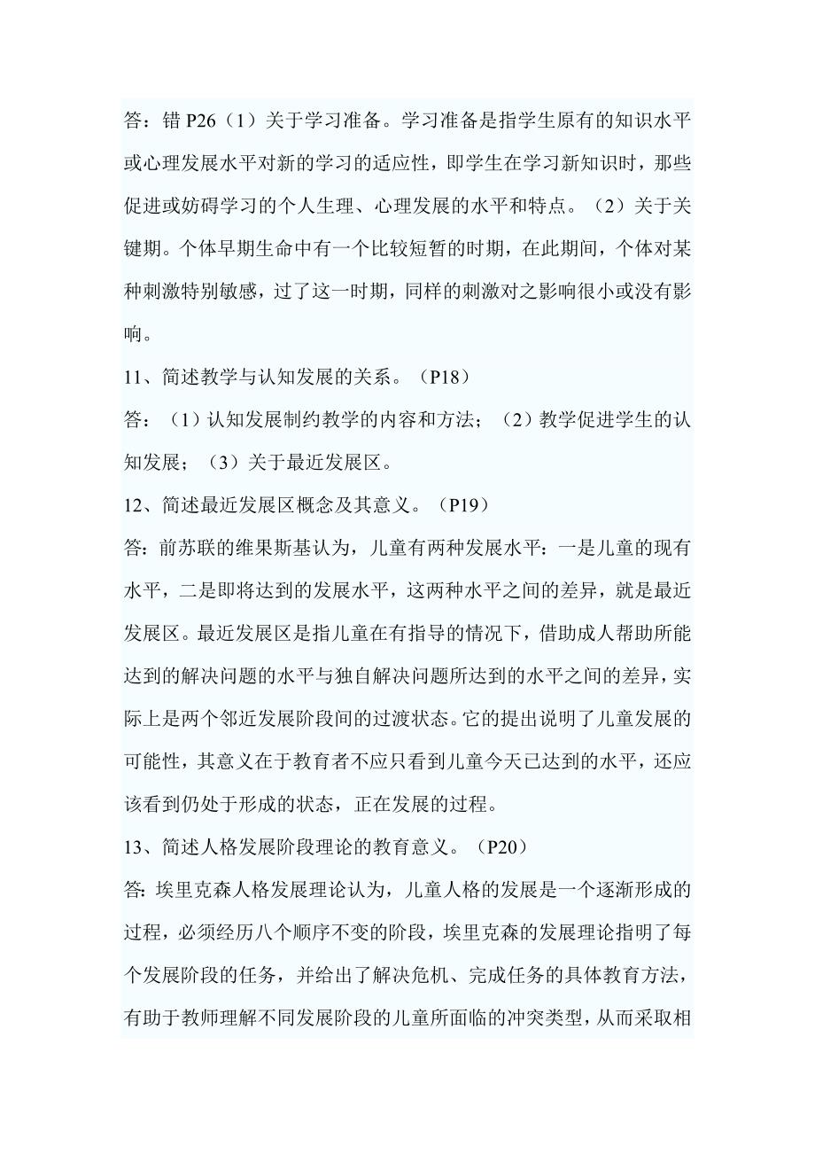 教育心理学问答题汇总1_第2页