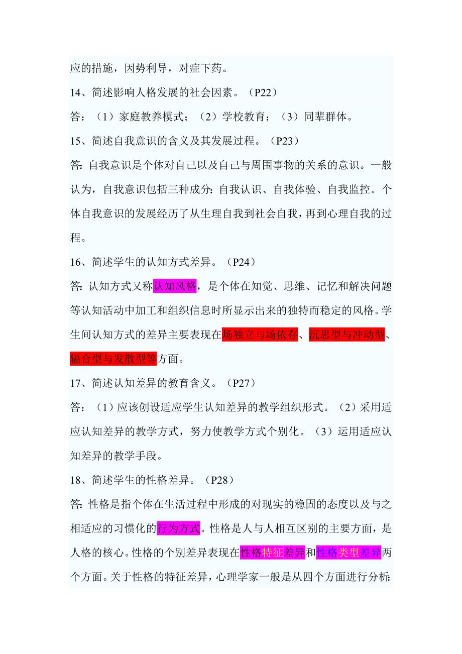 教育心理学问答题汇总1_第3页