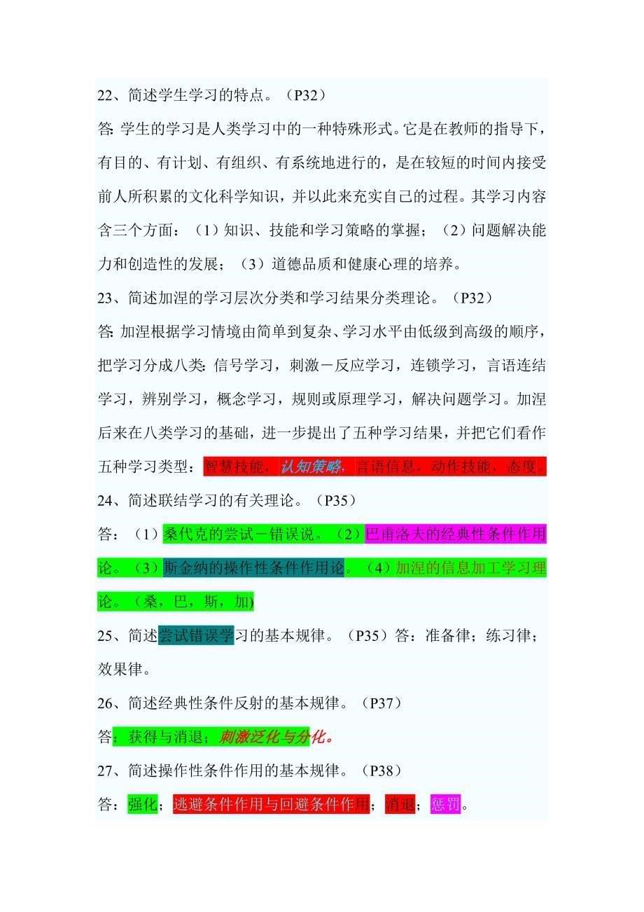 教育心理学问答题汇总1_第5页