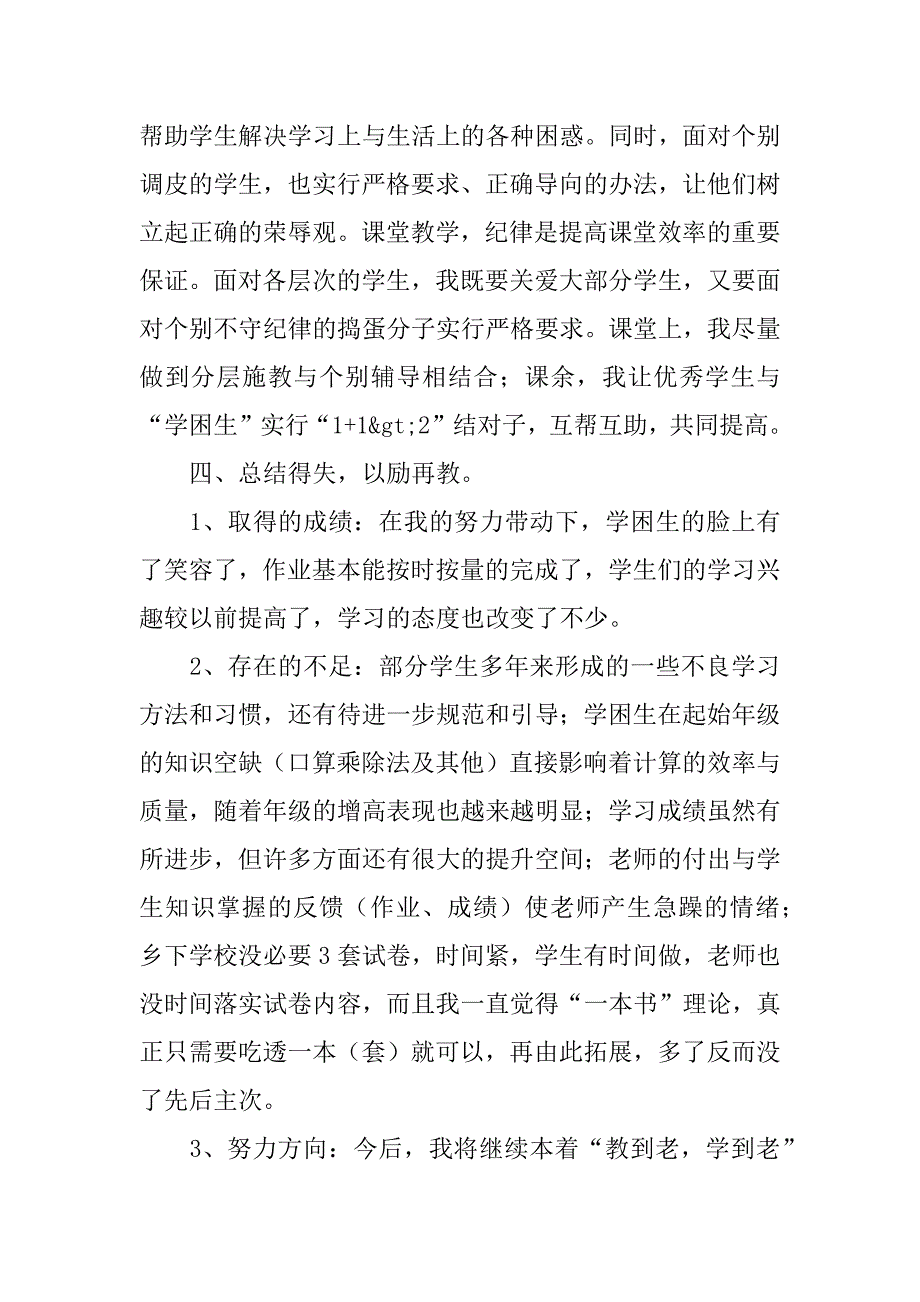 苏教版五年级数学上册教学总结xx-xx.doc_第3页