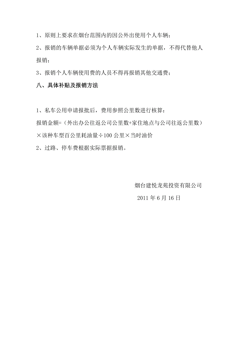 建悦龙苑因公用车车补方案_第3页