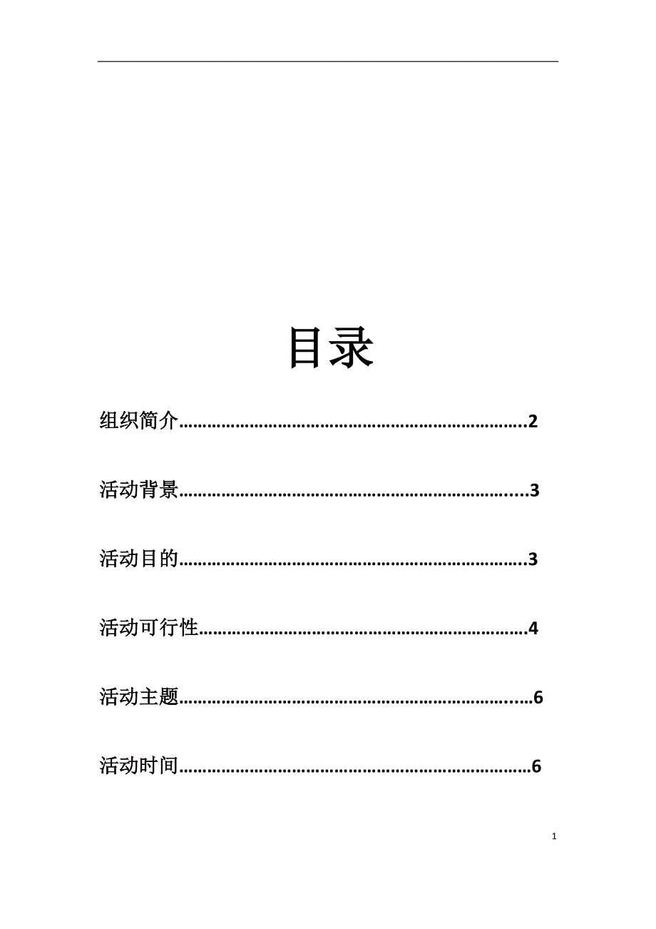 hnu爱电影双11活动策划外联策划书_第2页