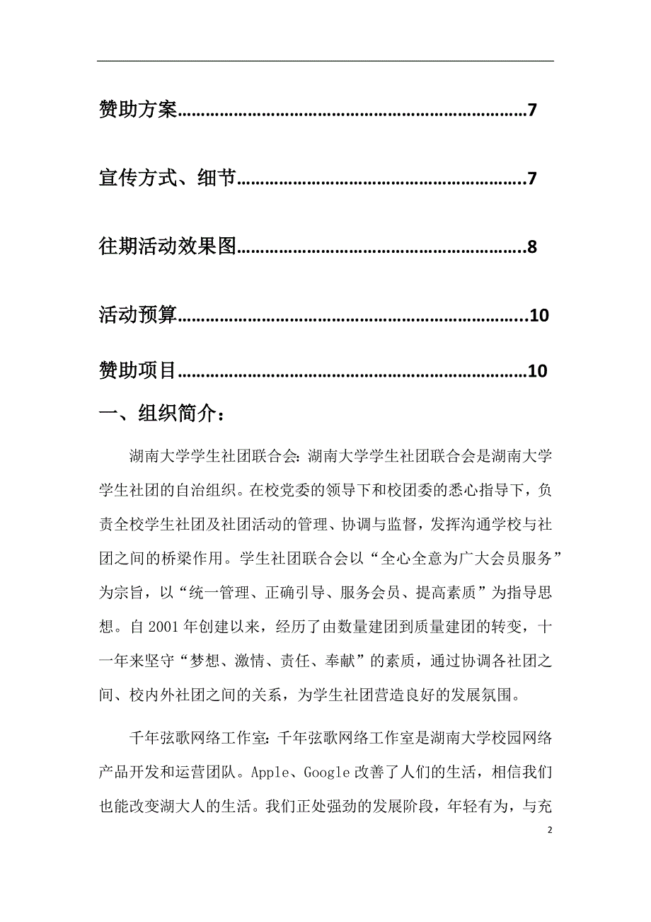 hnu爱电影双11活动策划外联策划书_第3页