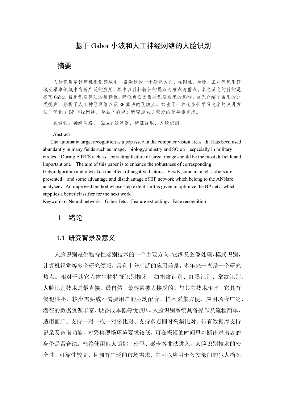 2017毕业论文-基于gabor小波和人工神经网络的人脸识别_第1页