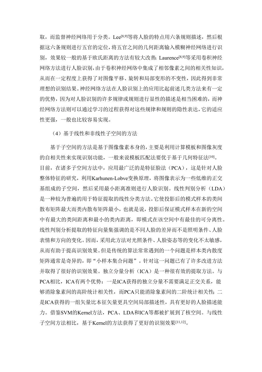 2017毕业论文-基于gabor小波和人工神经网络的人脸识别_第4页