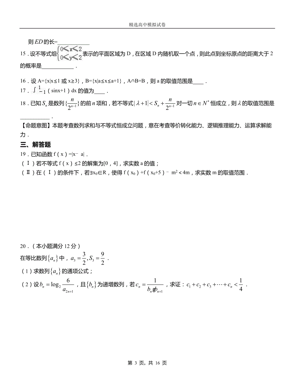 东光县高中2018-2019学年高二上学期第二次月考试卷数学_第3页