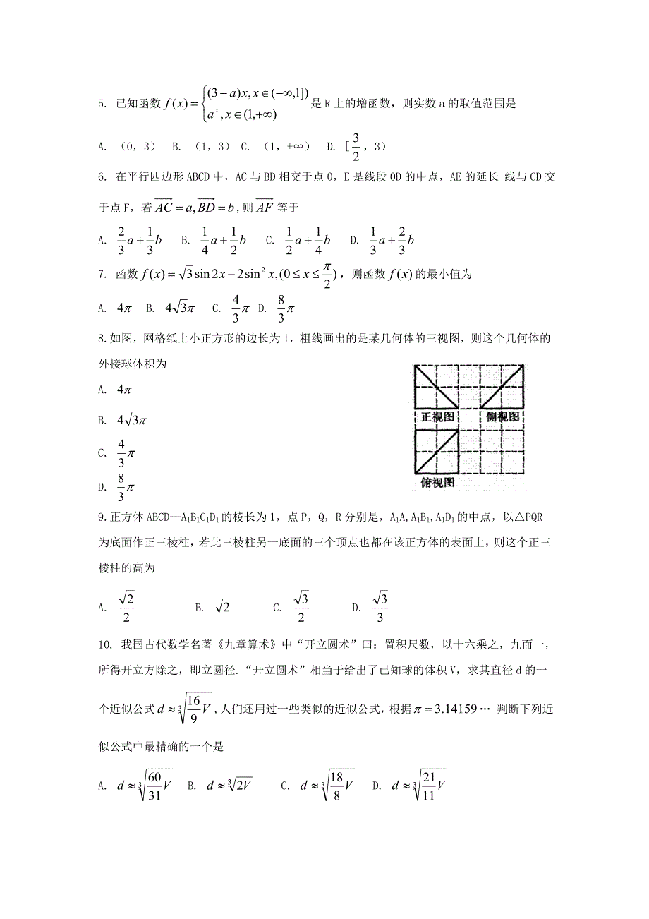 河南省洛阳市2019届高三上学期第一次统一考试数学（文）试题word版_第2页