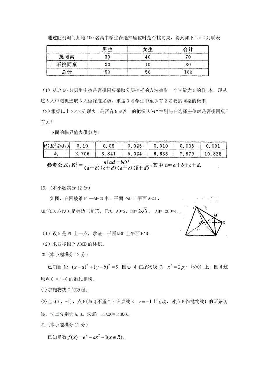 河南省洛阳市2019届高三上学期第一次统一考试数学（文）试题word版_第4页