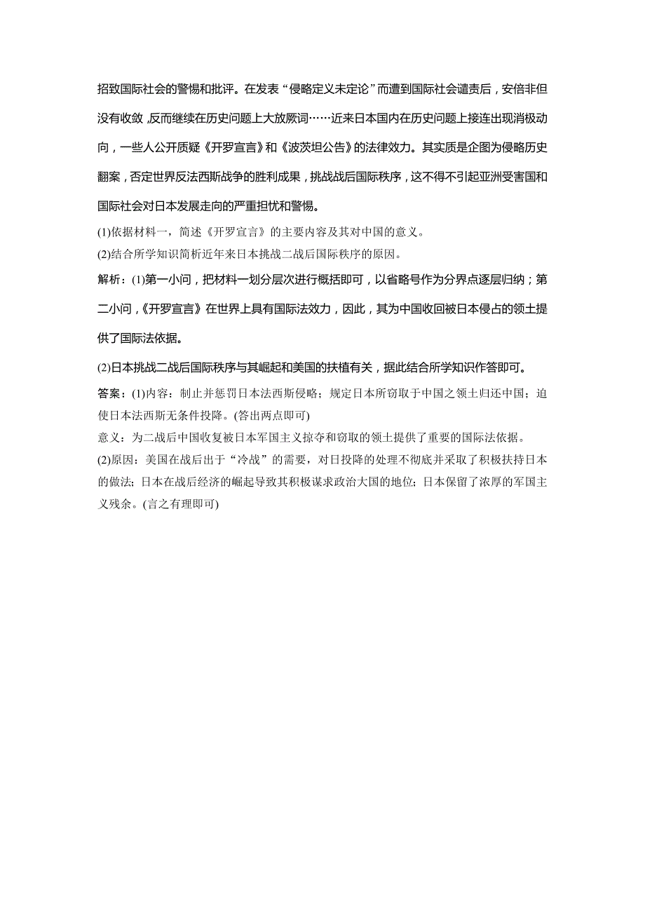 2019版一轮创新思维历史（人民版）练习：选修三 第1讲　第一次世界大战到第二次世界大战 word版含解析_第4页