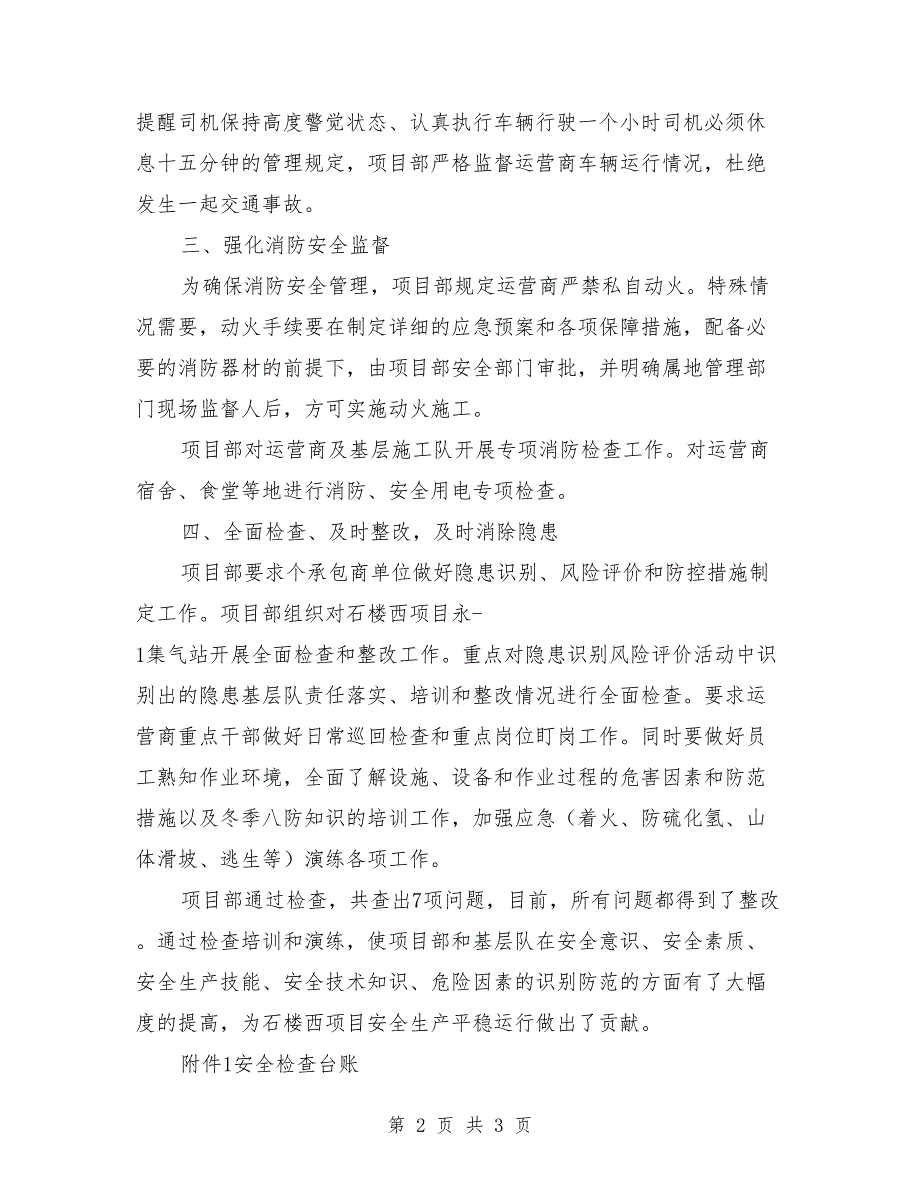 安全生产专项整治大排查大治理工作总结_第2页