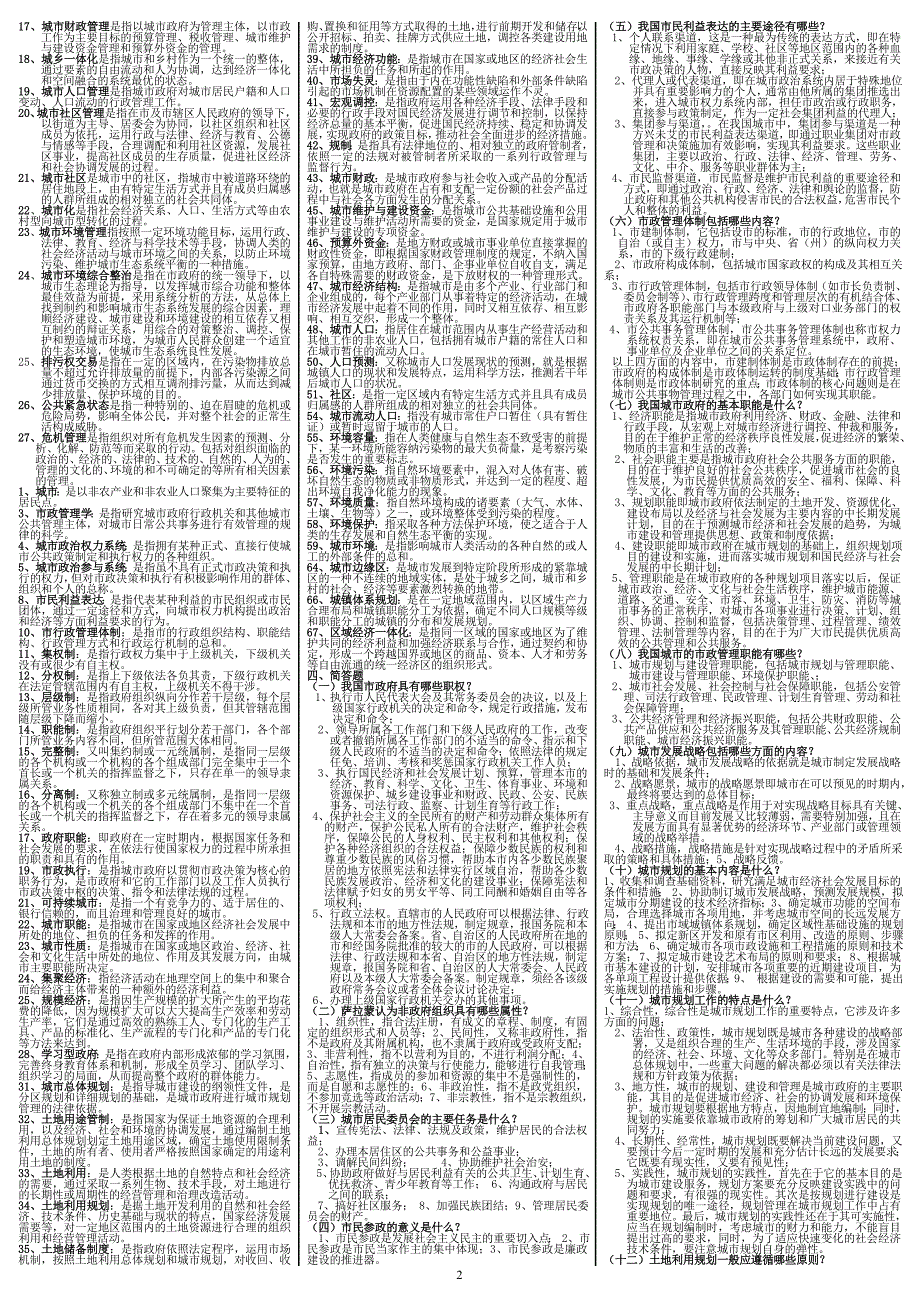 城市管理学必备(最新)_第2页