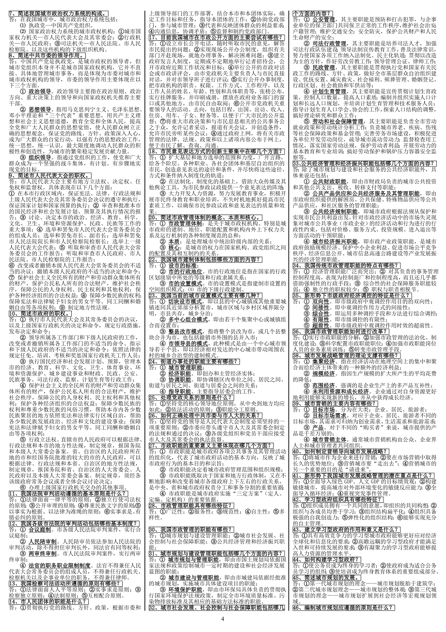 城市管理学必备(最新)_第4页