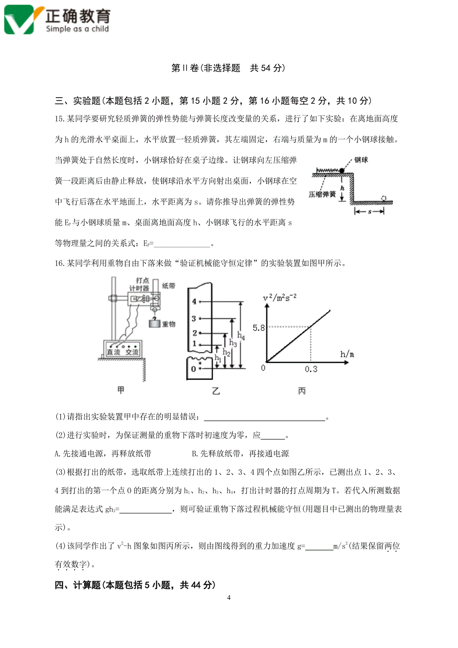 甘肃省临泽县一中2017-2018学年高一下学期期末质量检测物理试卷（pdf版）_第4页