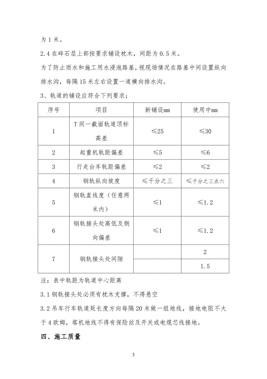 dbq4000基础方案_第3页