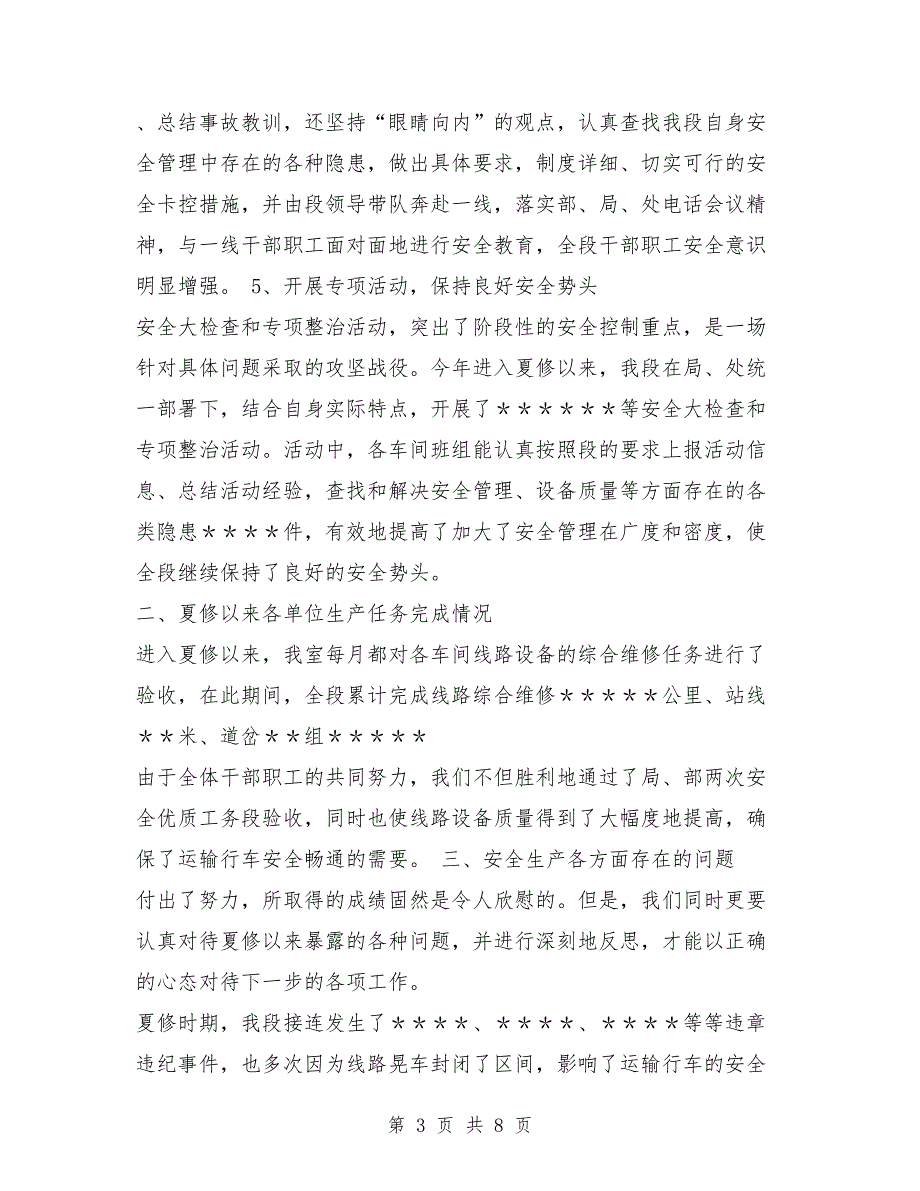 关于2018年调度室年度工作总结范文_第3页