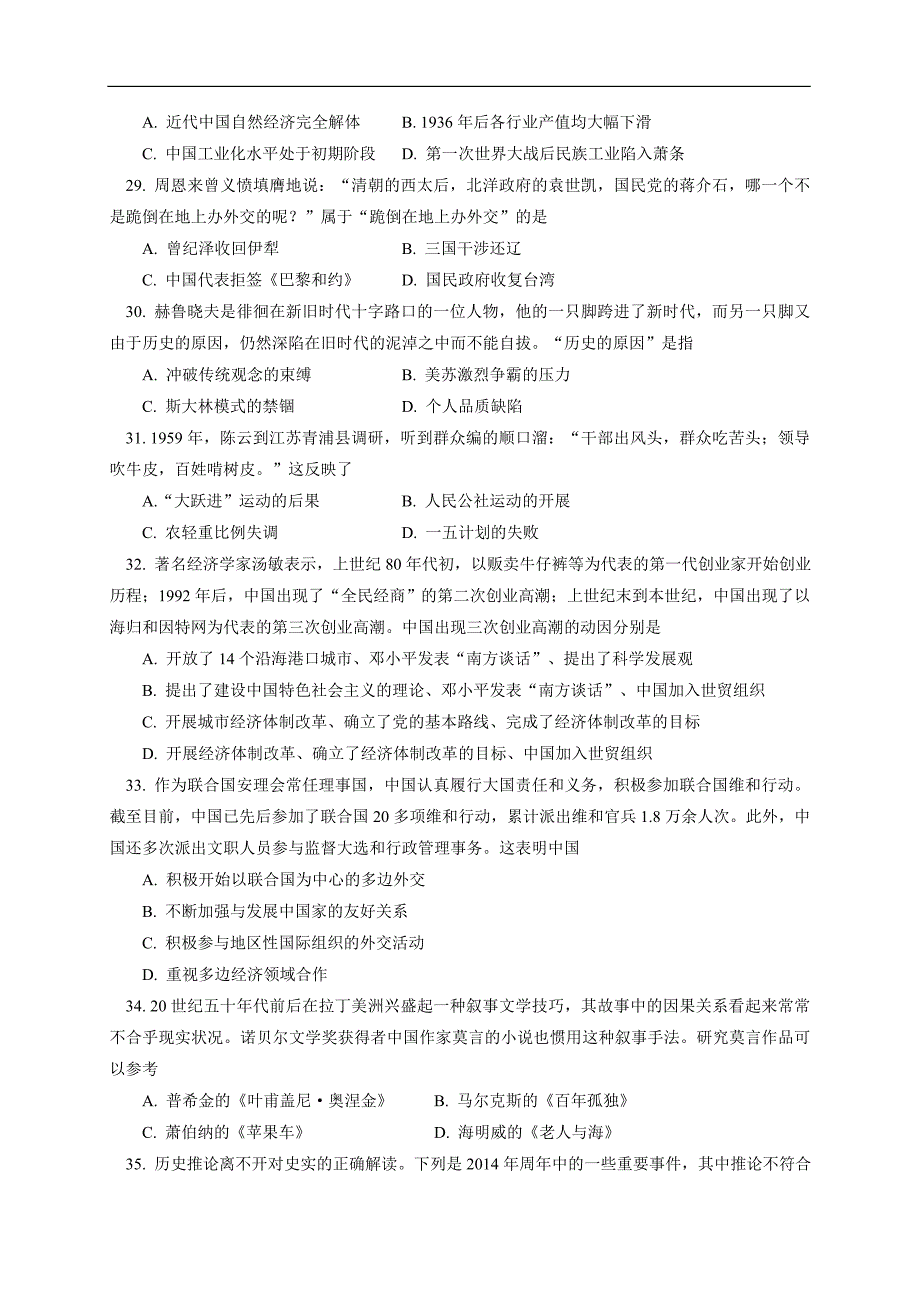 江西省2014届高三4月联考历史试题含答案_第2页