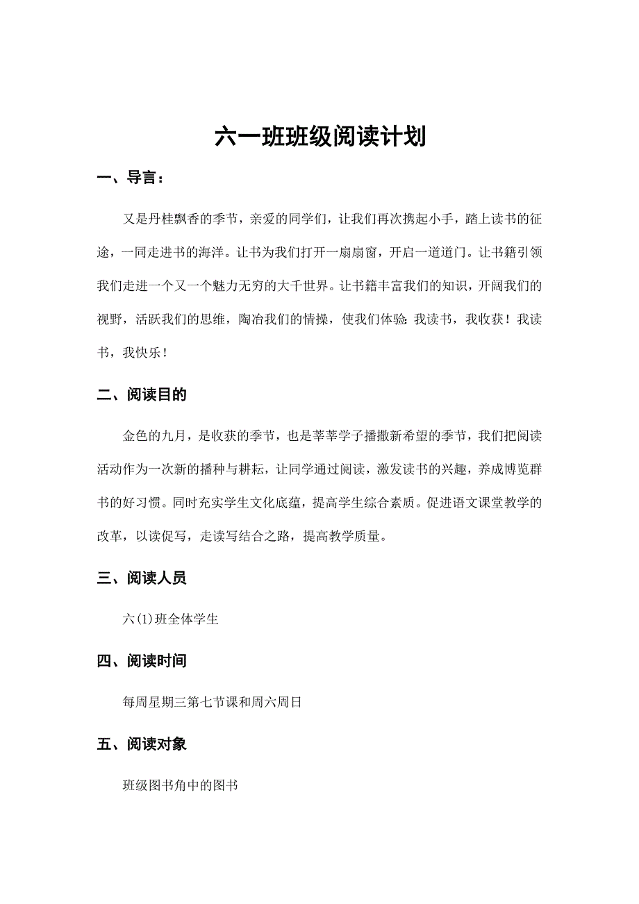 六班班级阅读计划_第1页