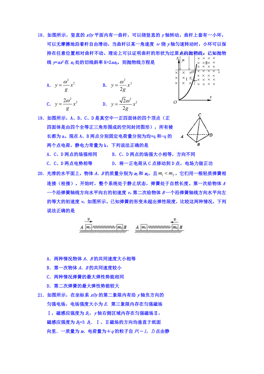 宁夏2018届高三第三次模拟考试理综物理试题 word版含答案_第2页