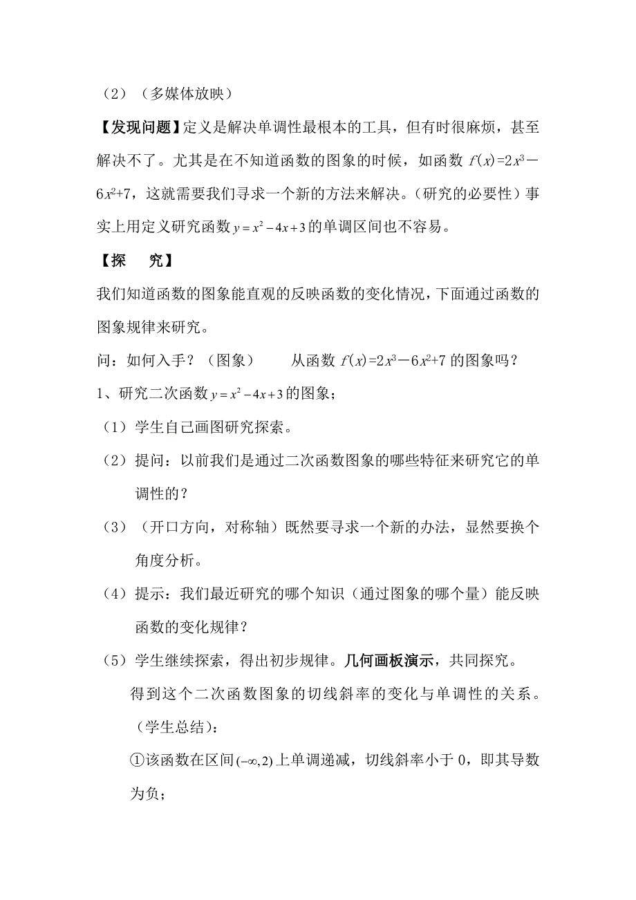 高中数学北师大版选修1-1：4.1.1 导数与函数的单调性1 教案 _第2页