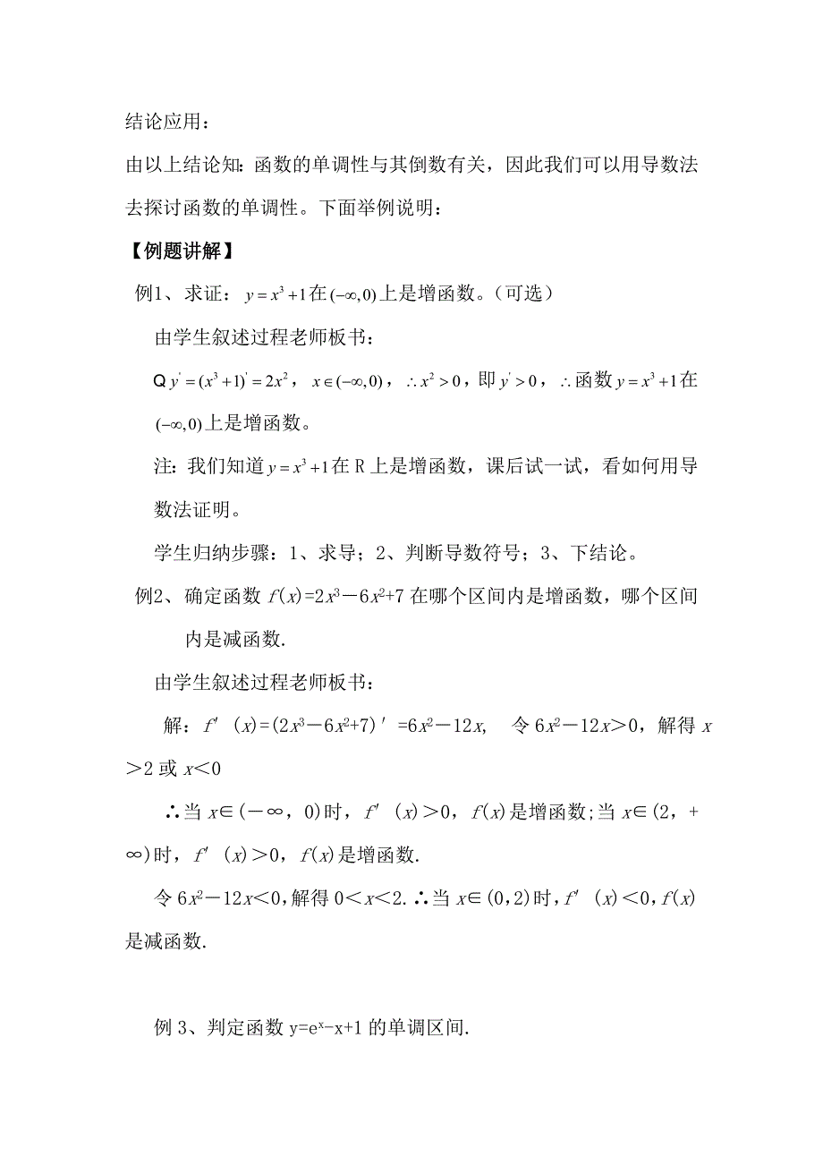 高中数学北师大版选修1-1：4.1.1 导数与函数的单调性1 教案 _第4页