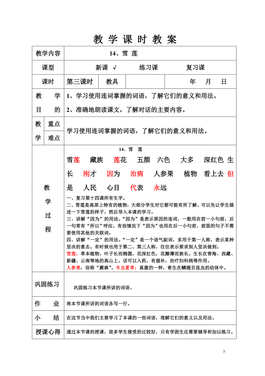 二年级备课14-17_第3页