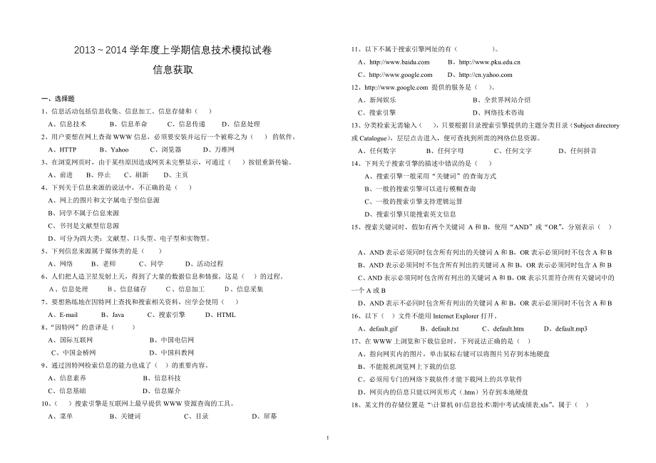 高一信息技术基础第二章复习题_第1页