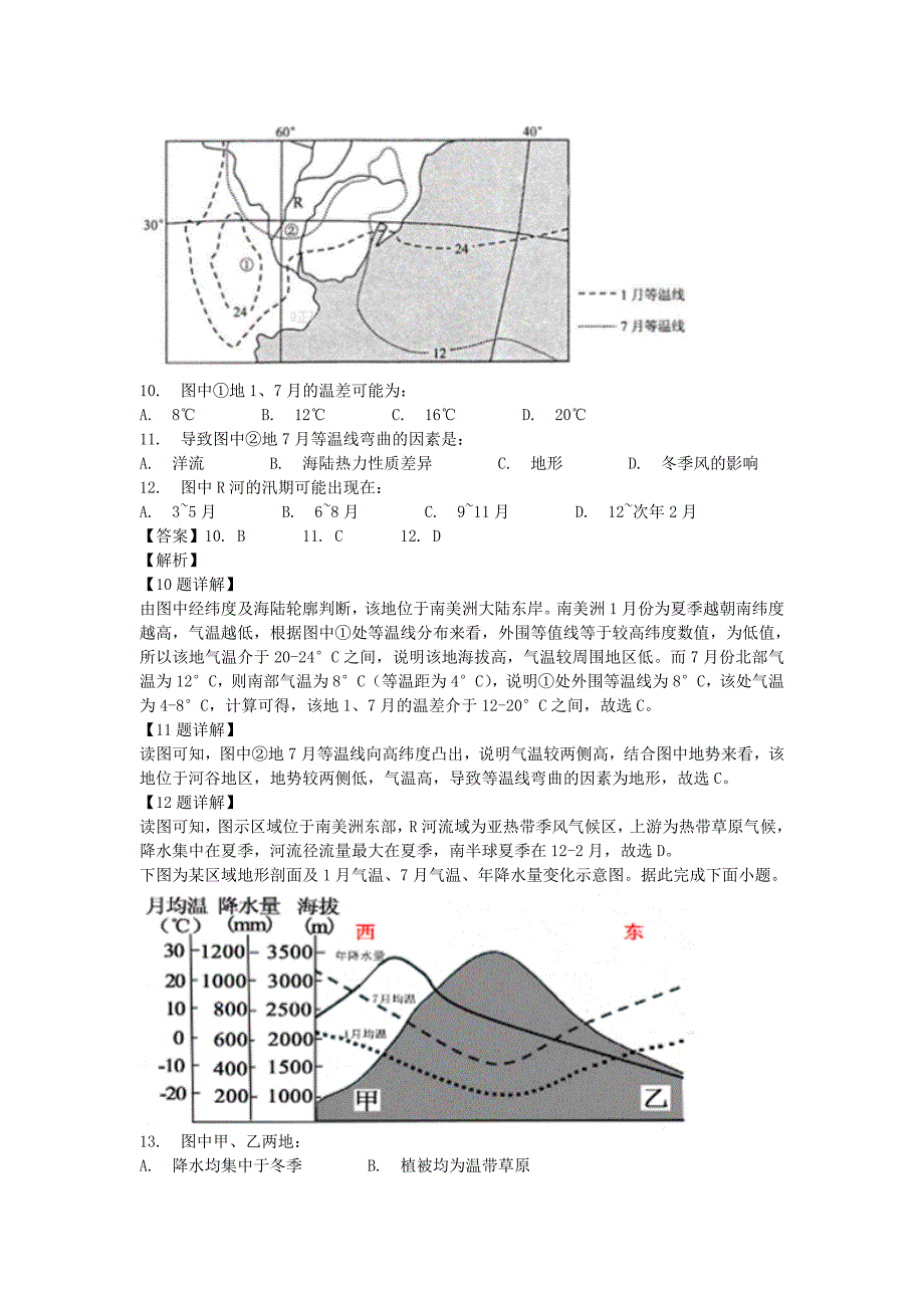 【解析版】吉林、田家炳实验中学2019届高三年级第三次调研测试地理试题   word版含解析_第4页