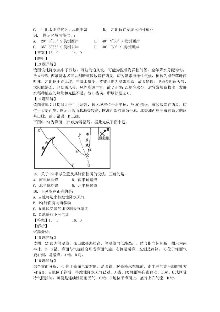 【解析版】吉林、田家炳实验中学2019届高三年级第三次调研测试地理试题   word版含解析_第5页