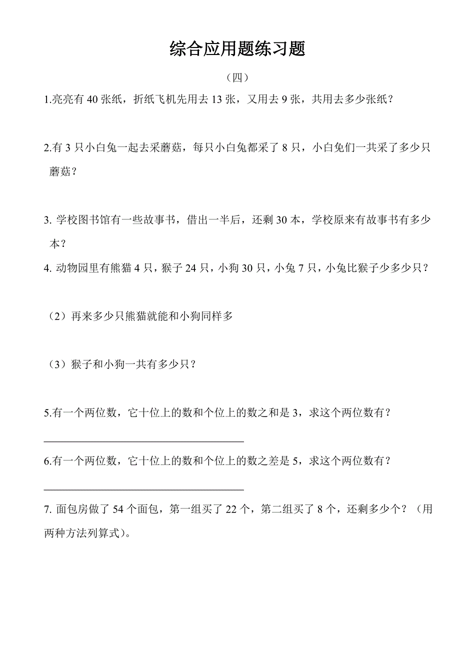 综合应用题练习题_第4页