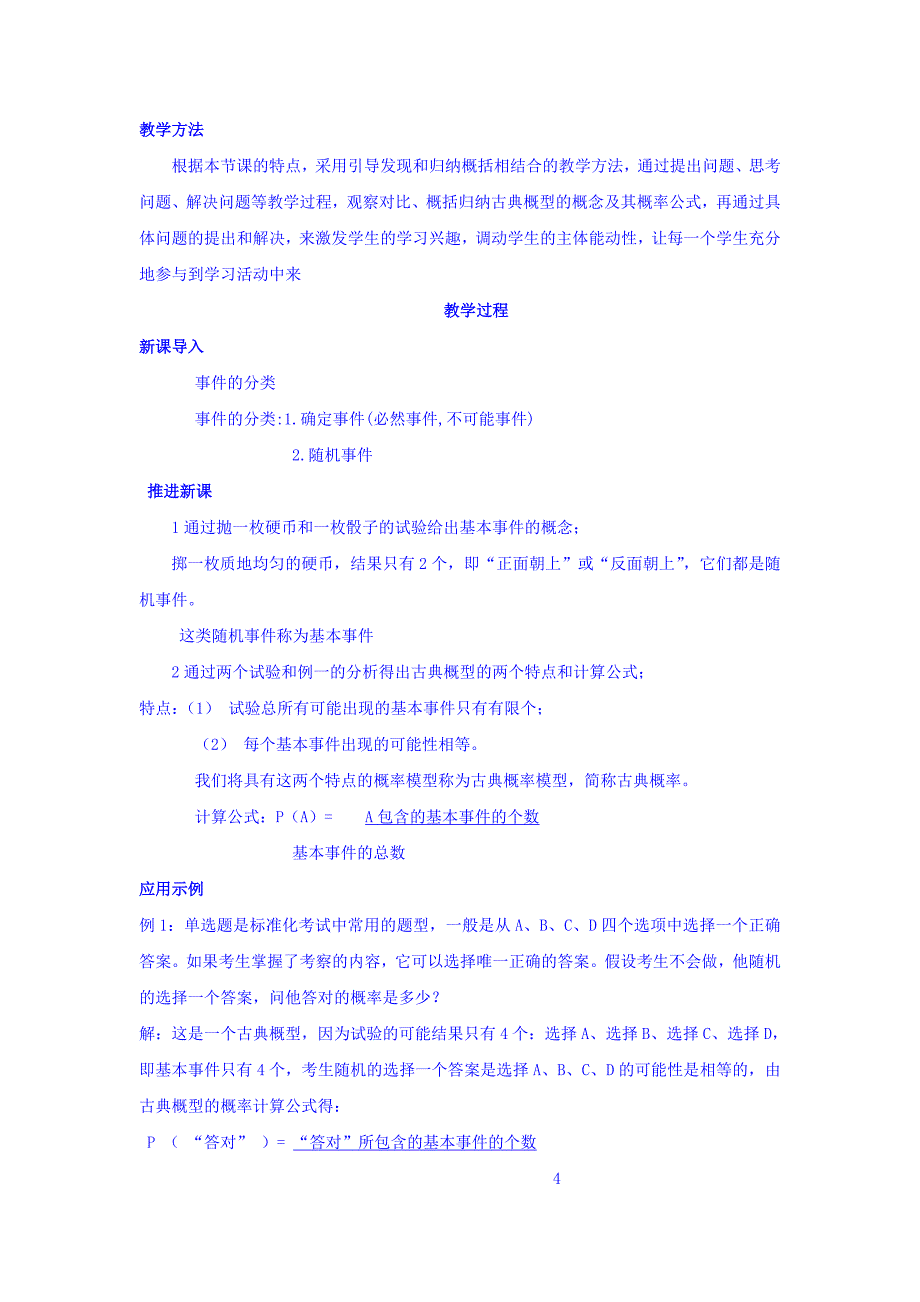 高中数学必修三：3.1古典概型1 教案 _第2页