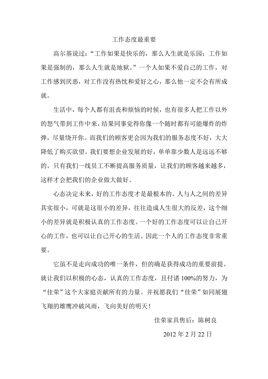 陈树良文章(工作态度最重要)_第1页