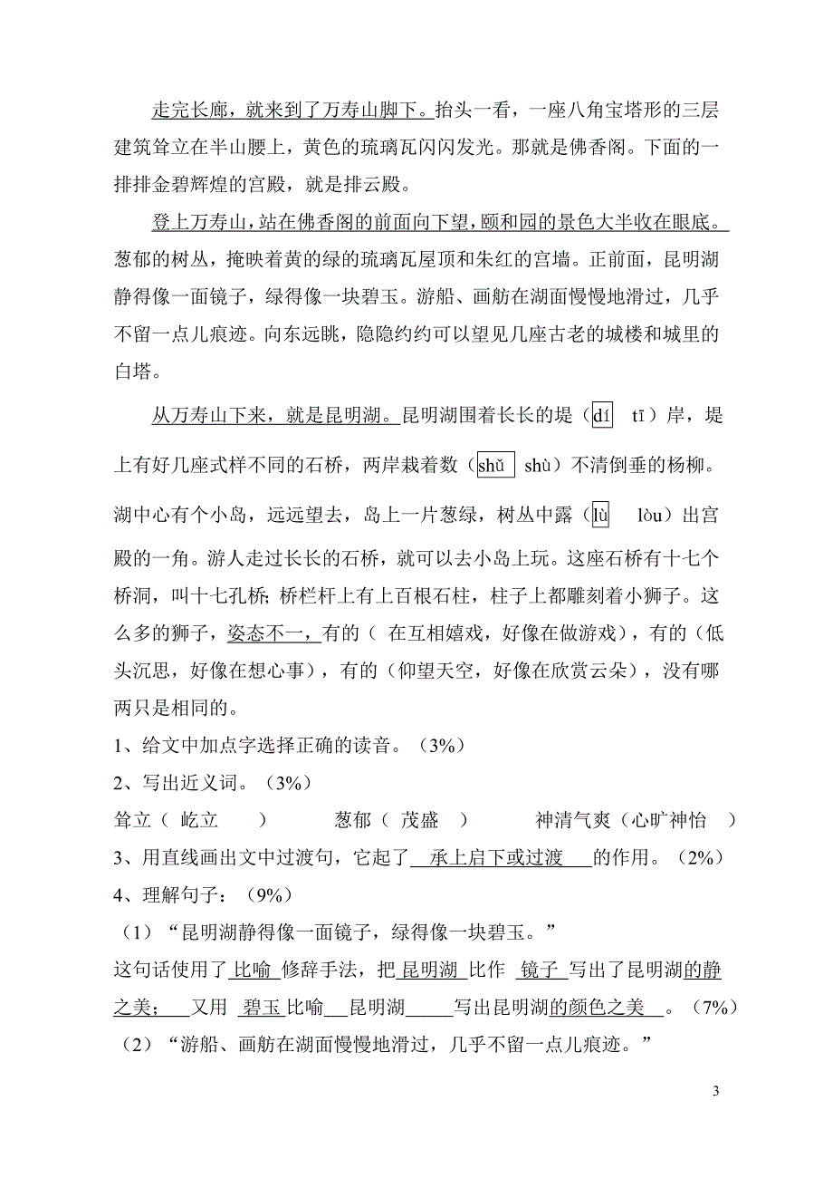 2011学年第二学期四年级语文第三四单元测试34_第3页