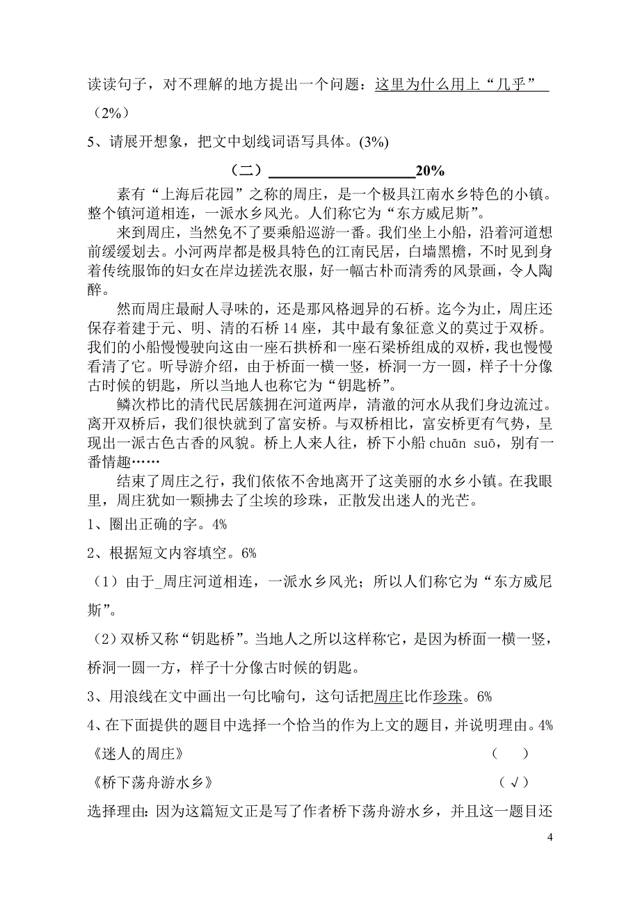 2011学年第二学期四年级语文第三四单元测试34_第4页