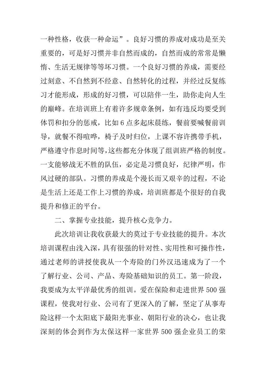 组训培训工作总结.doc_第2页