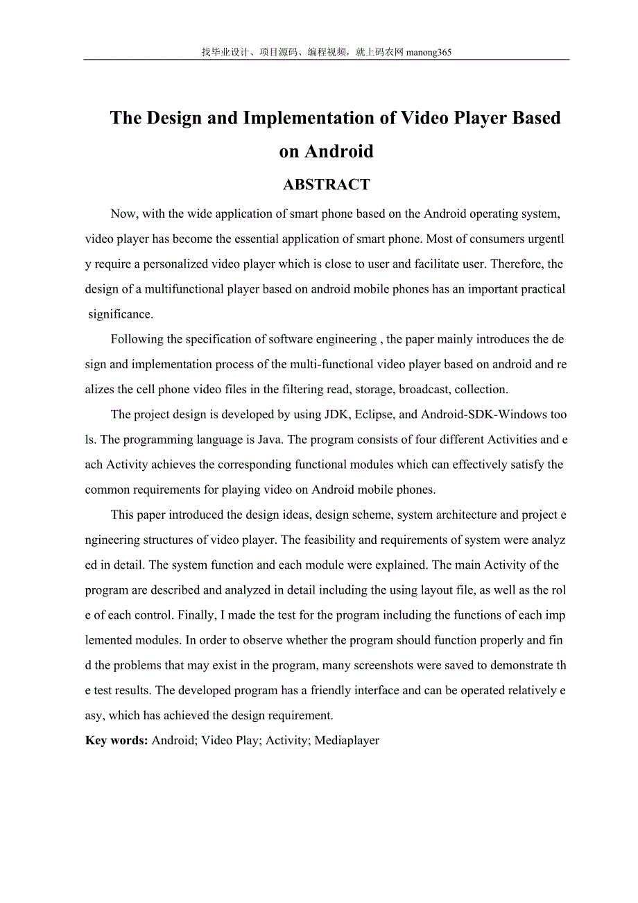 android视频播放器计算机毕业设计论文_第2页