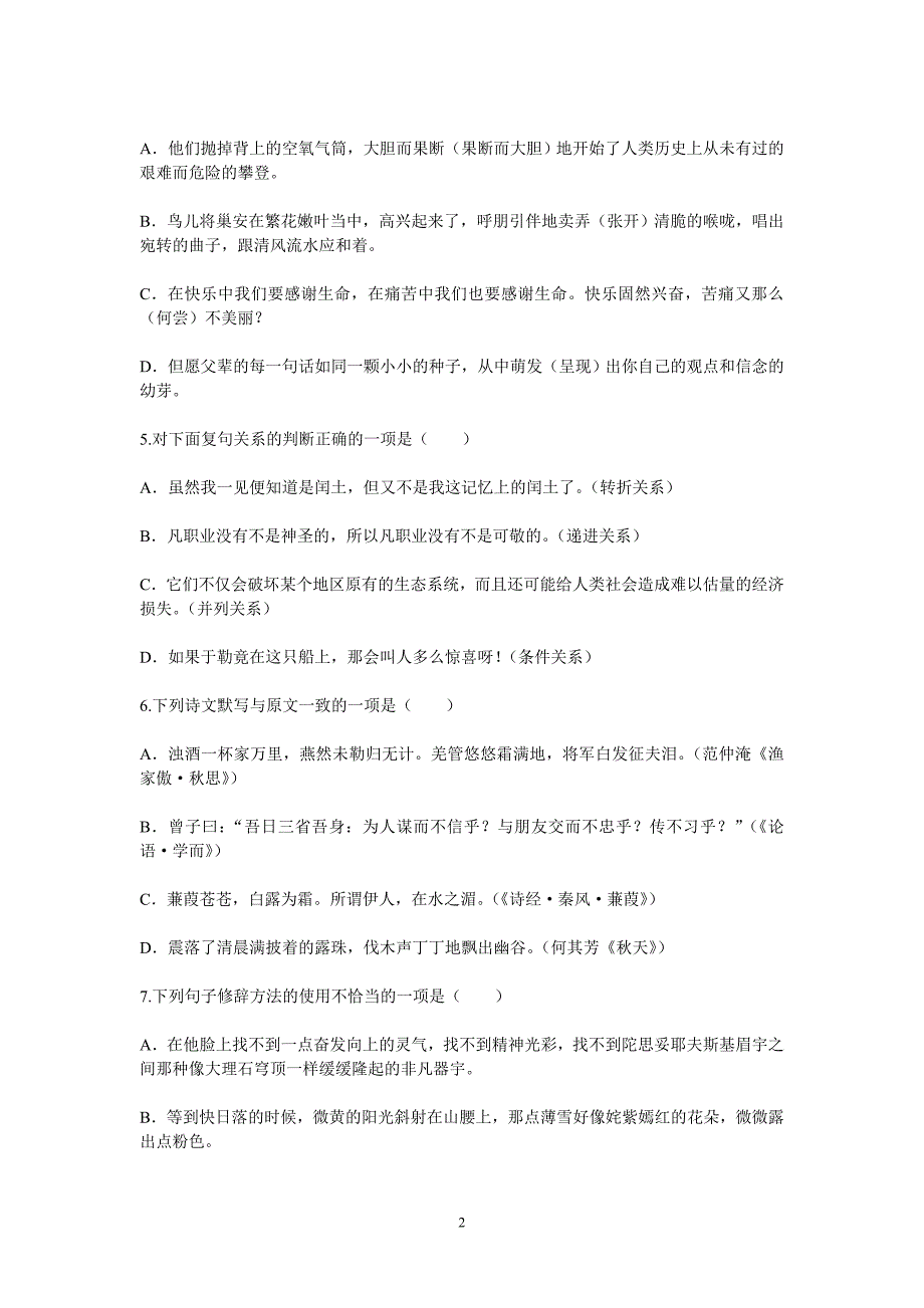 泰安市2013年初中学生学业考试语文试题_第2页