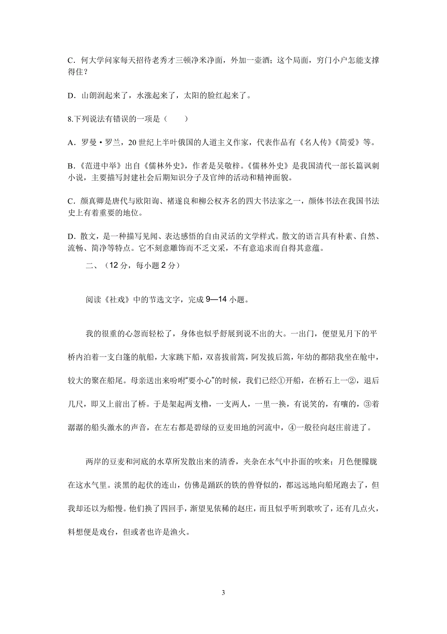 泰安市2013年初中学生学业考试语文试题_第3页