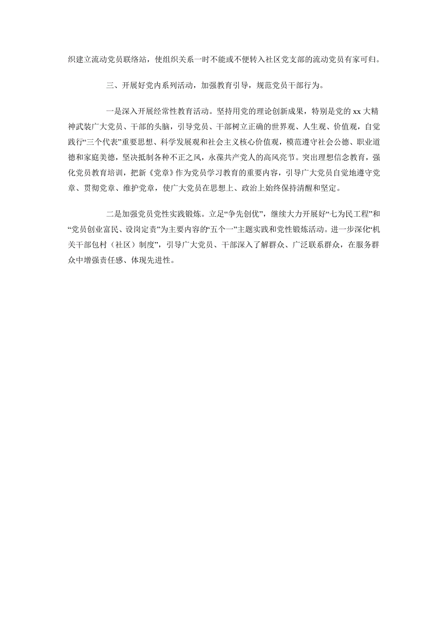 2018年街道党建工作思路_第2页