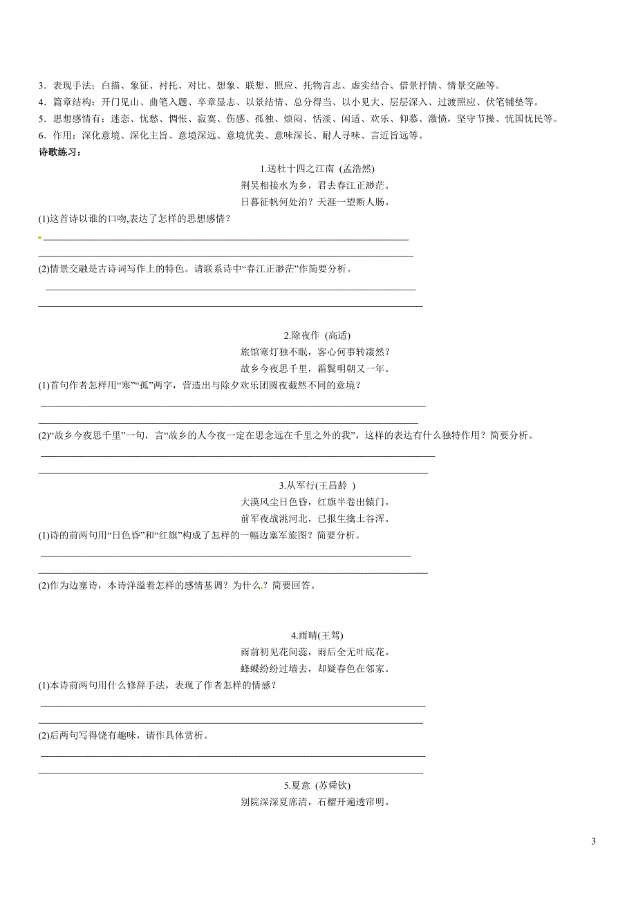 课外诗歌赏析复习_第3页